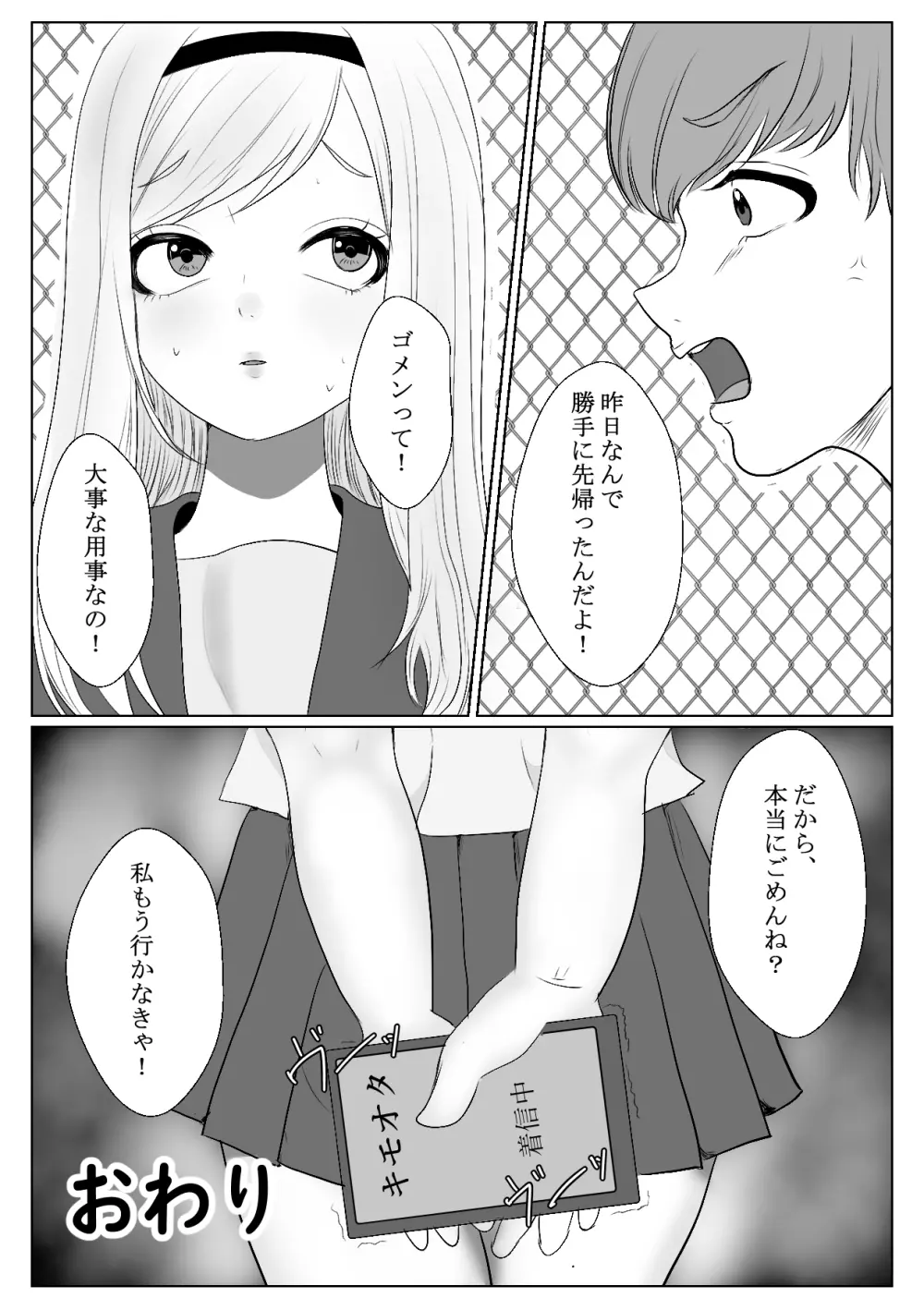 メスガキ調教譚～催眠強制NTRでわからせちゃお!～ Page.41