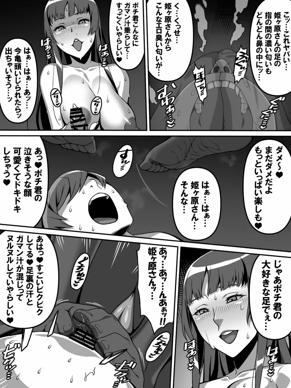 憧れのあの娘が催眠で俺を動けなくして滅茶苦茶に犯してくる話 Page.18