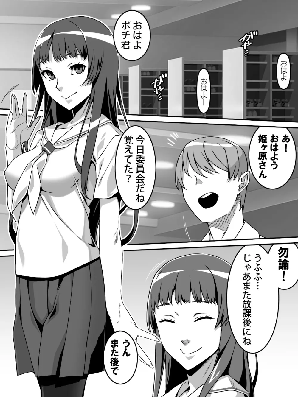 憧れのあの娘が催眠で俺を動けなくして滅茶苦茶に犯してくる話 Page.3