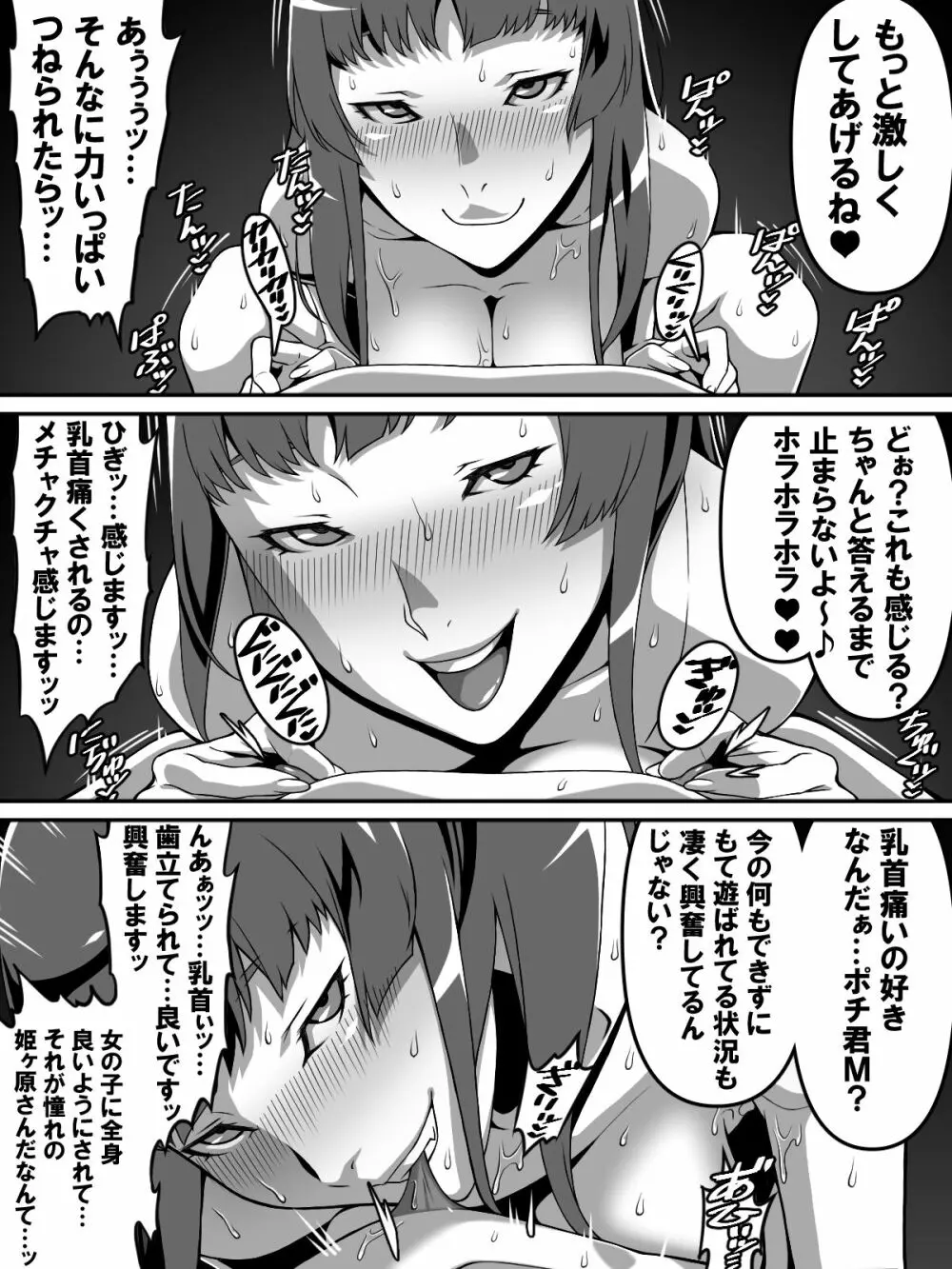 憧れのあの娘が催眠で俺を動けなくして滅茶苦茶に犯してくる話 Page.31