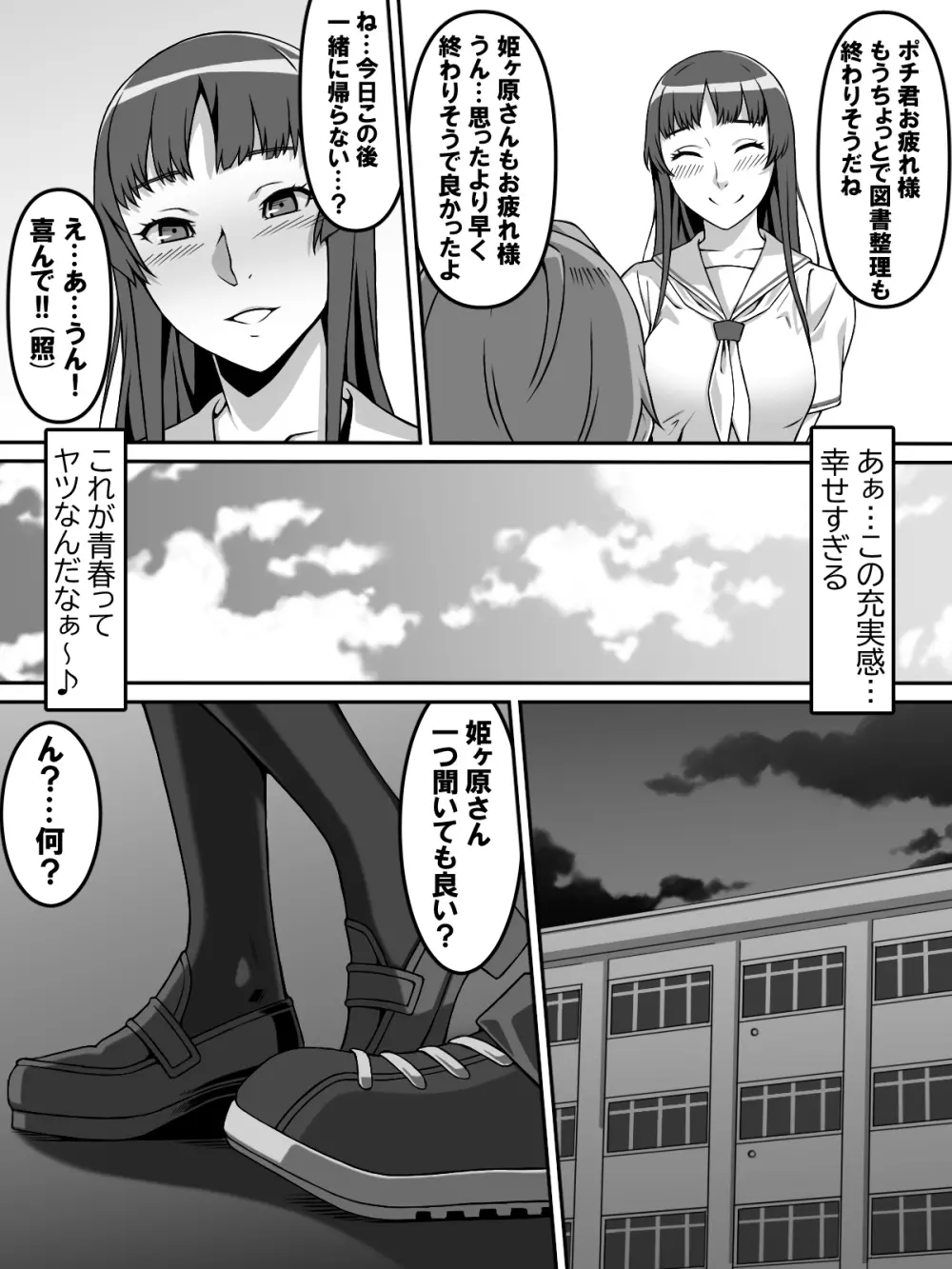 憧れのあの娘が催眠で俺を動けなくして滅茶苦茶に犯してくる話 Page.7