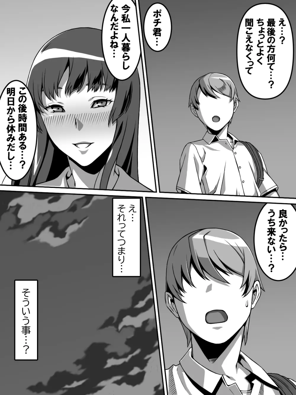 憧れのあの娘が催眠で俺を動けなくして滅茶苦茶に犯してくる話 Page.9