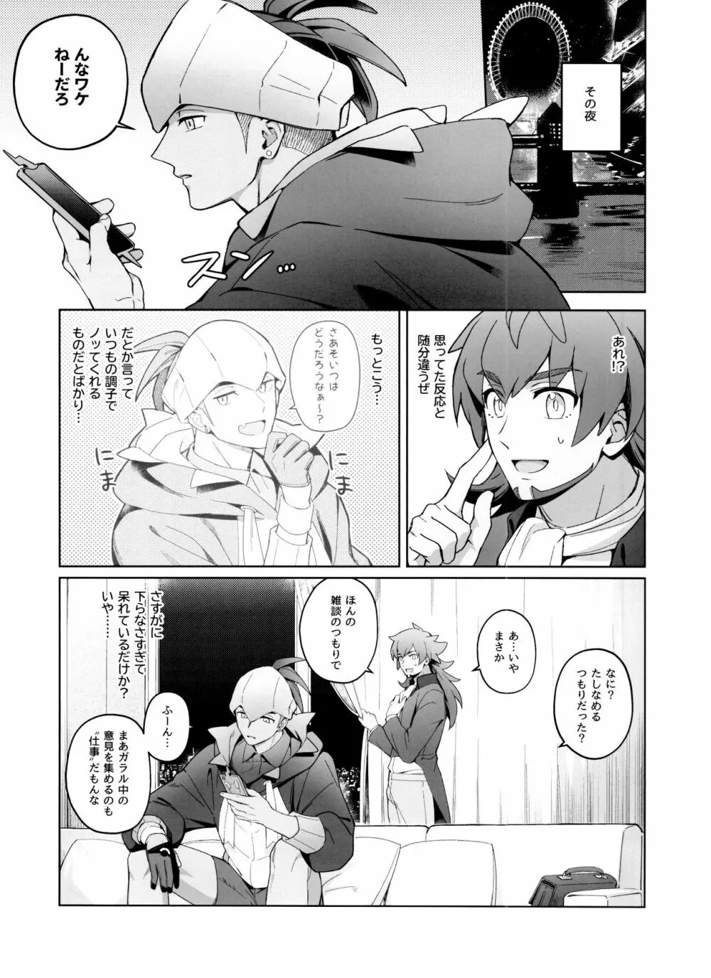 Absolute Ego まとめ Page.4