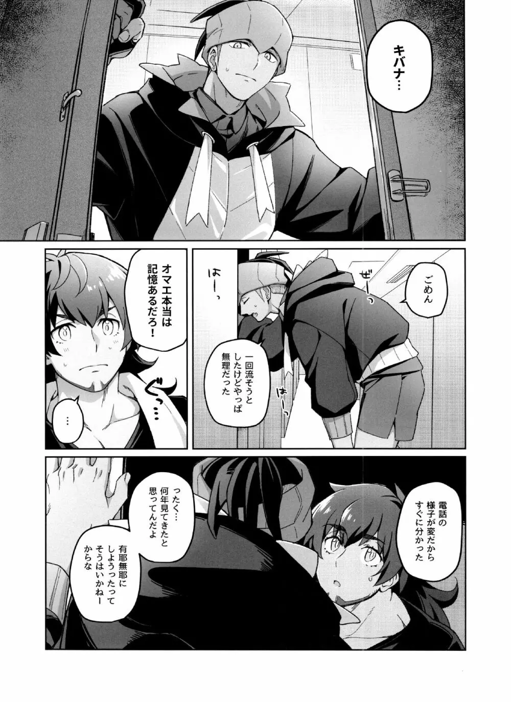 完全無欠ダーリン Page.15