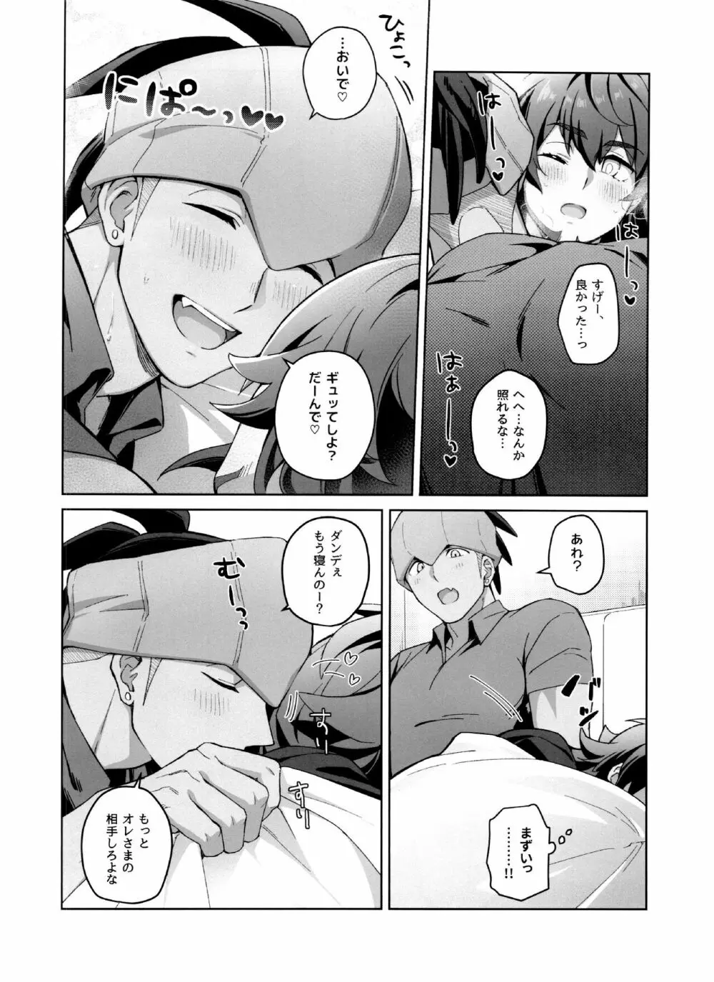 完全無欠ダーリン Page.29