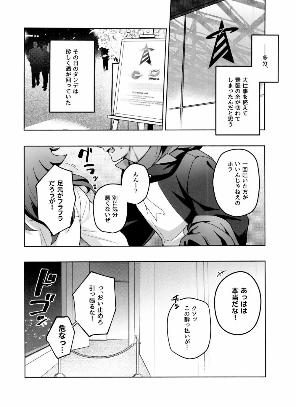 完全無欠ダーリン Page.3