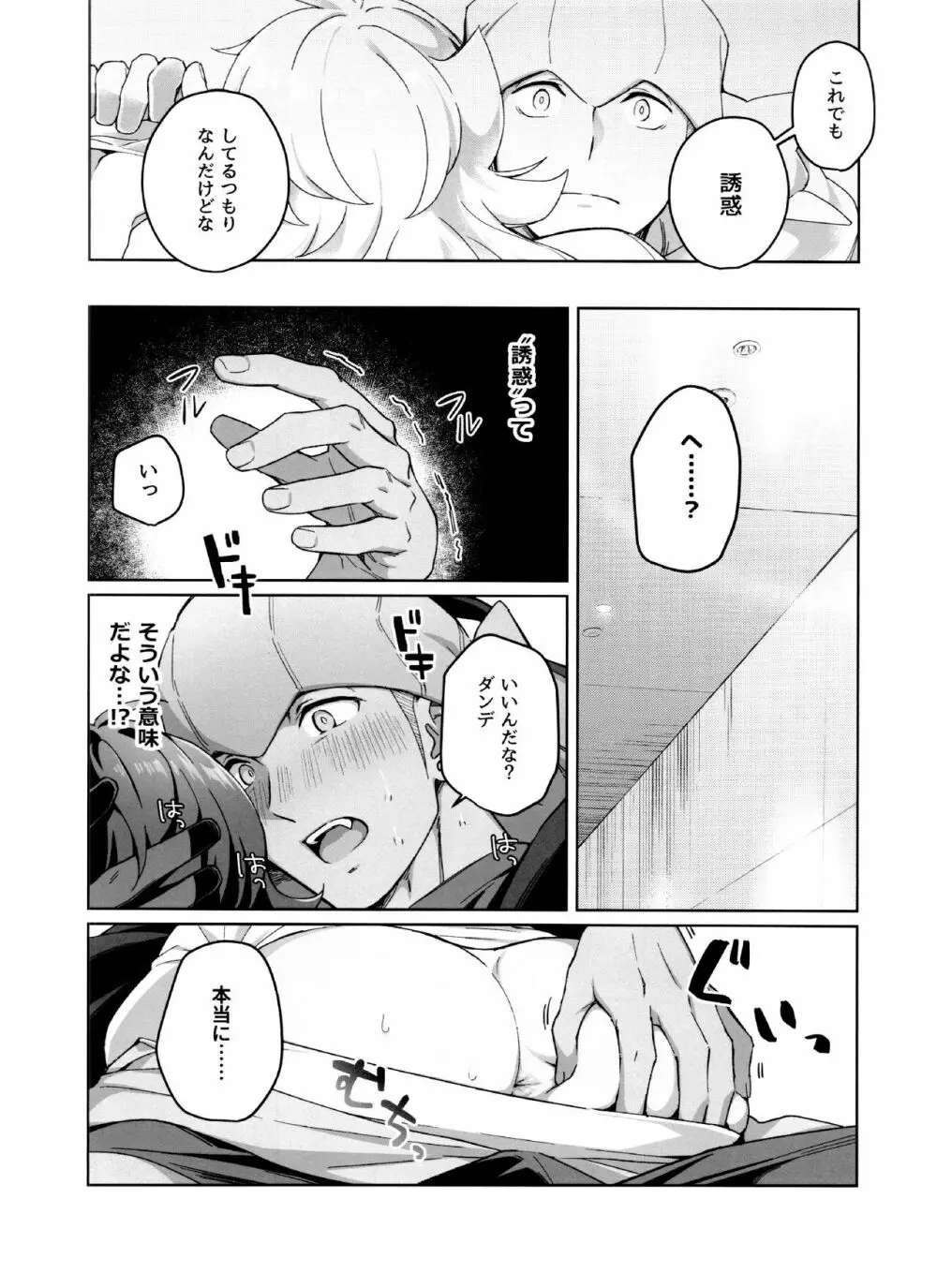 完全無欠ダーリン Page.8