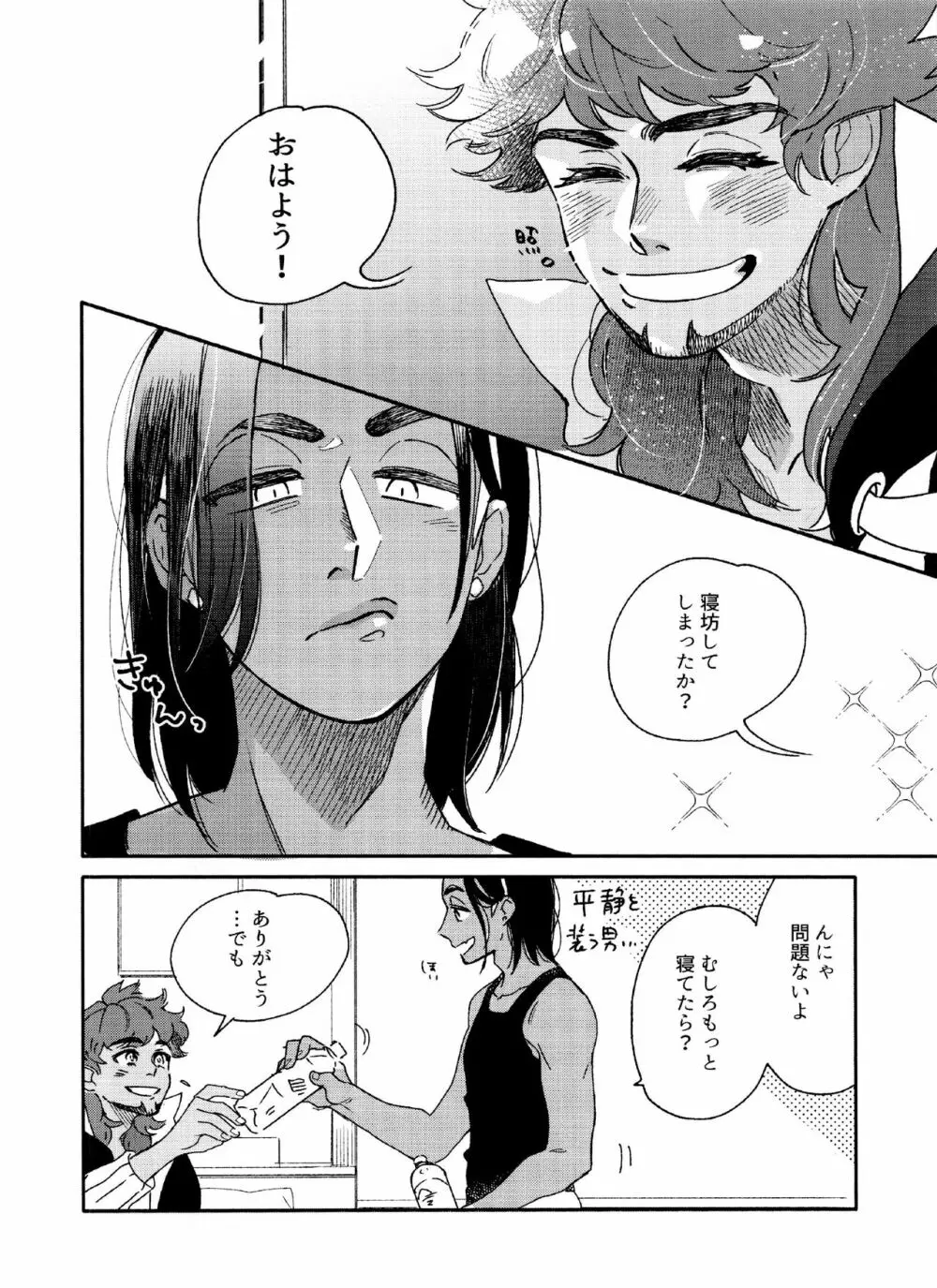 きみのパーセント Page.10