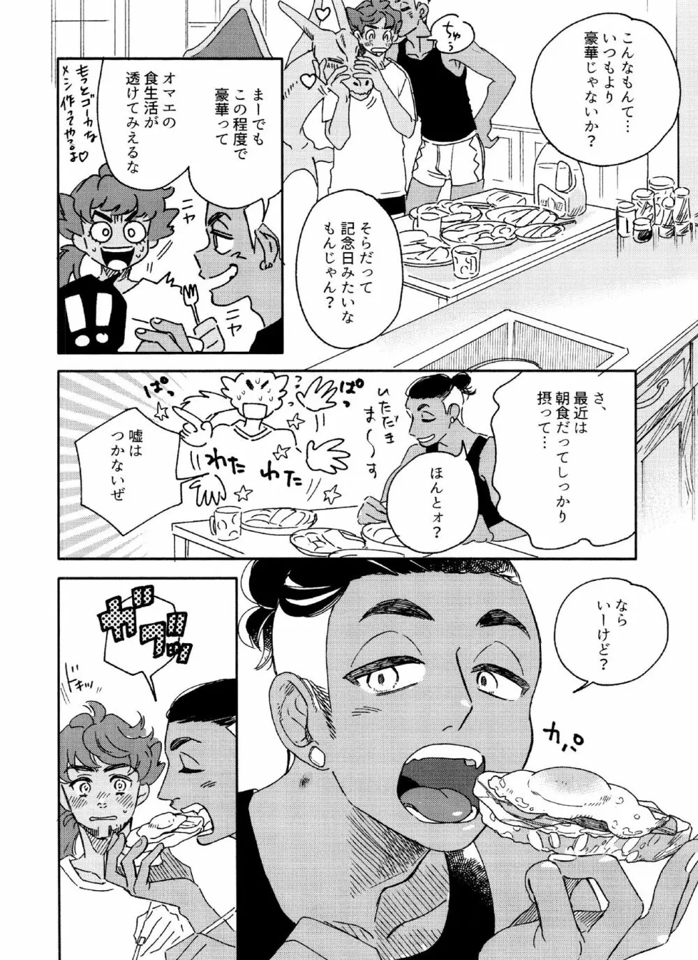 きみのパーセント Page.16