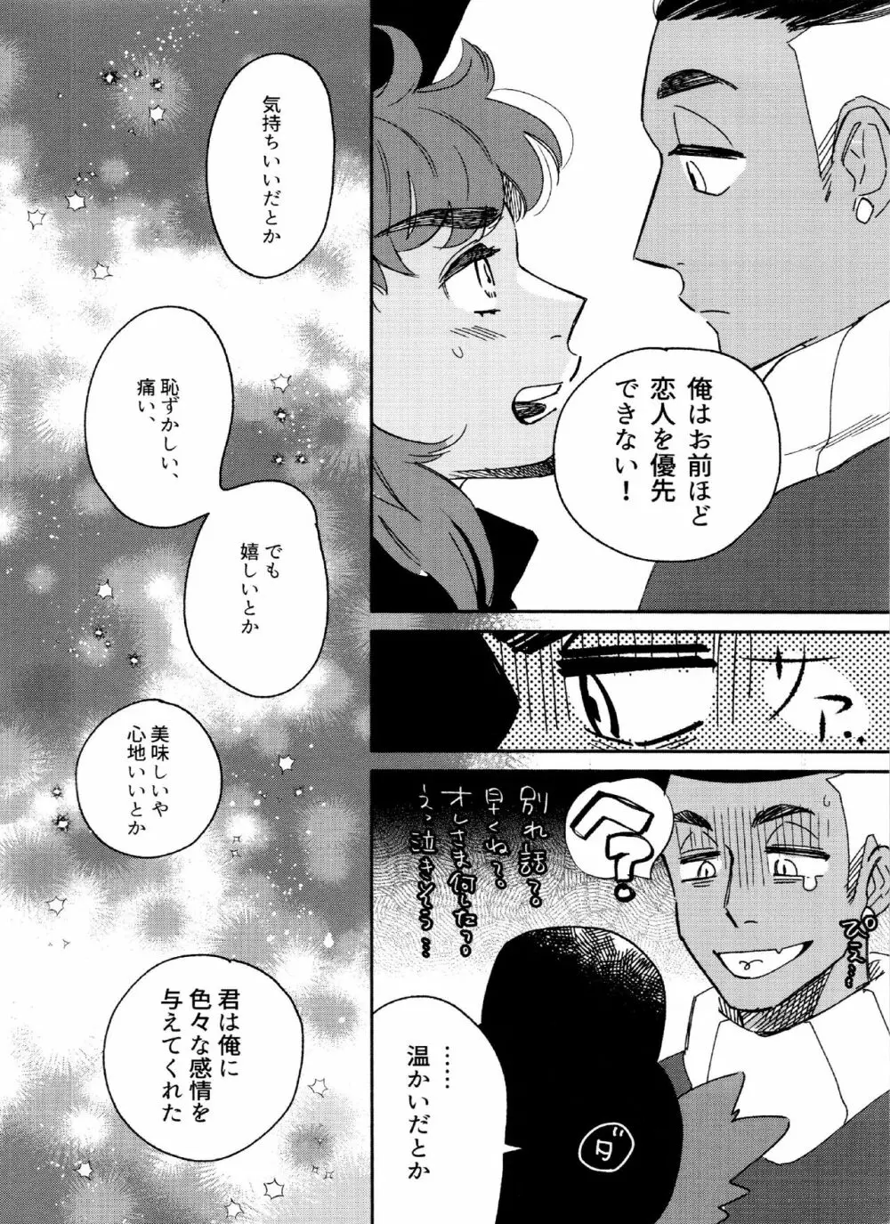 きみのパーセント Page.24