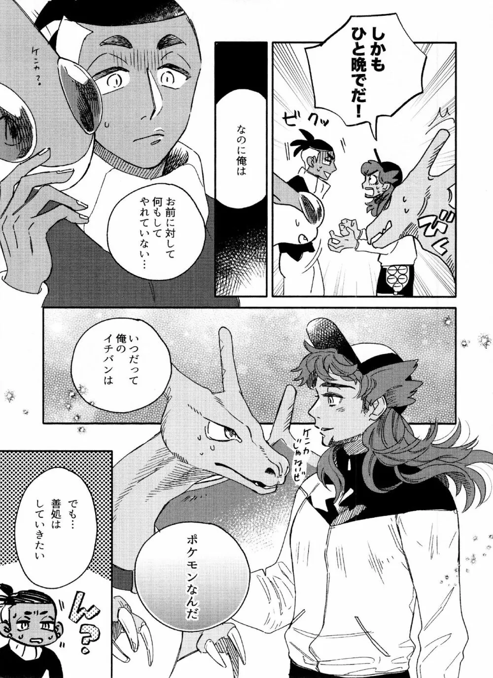 きみのパーセント Page.25