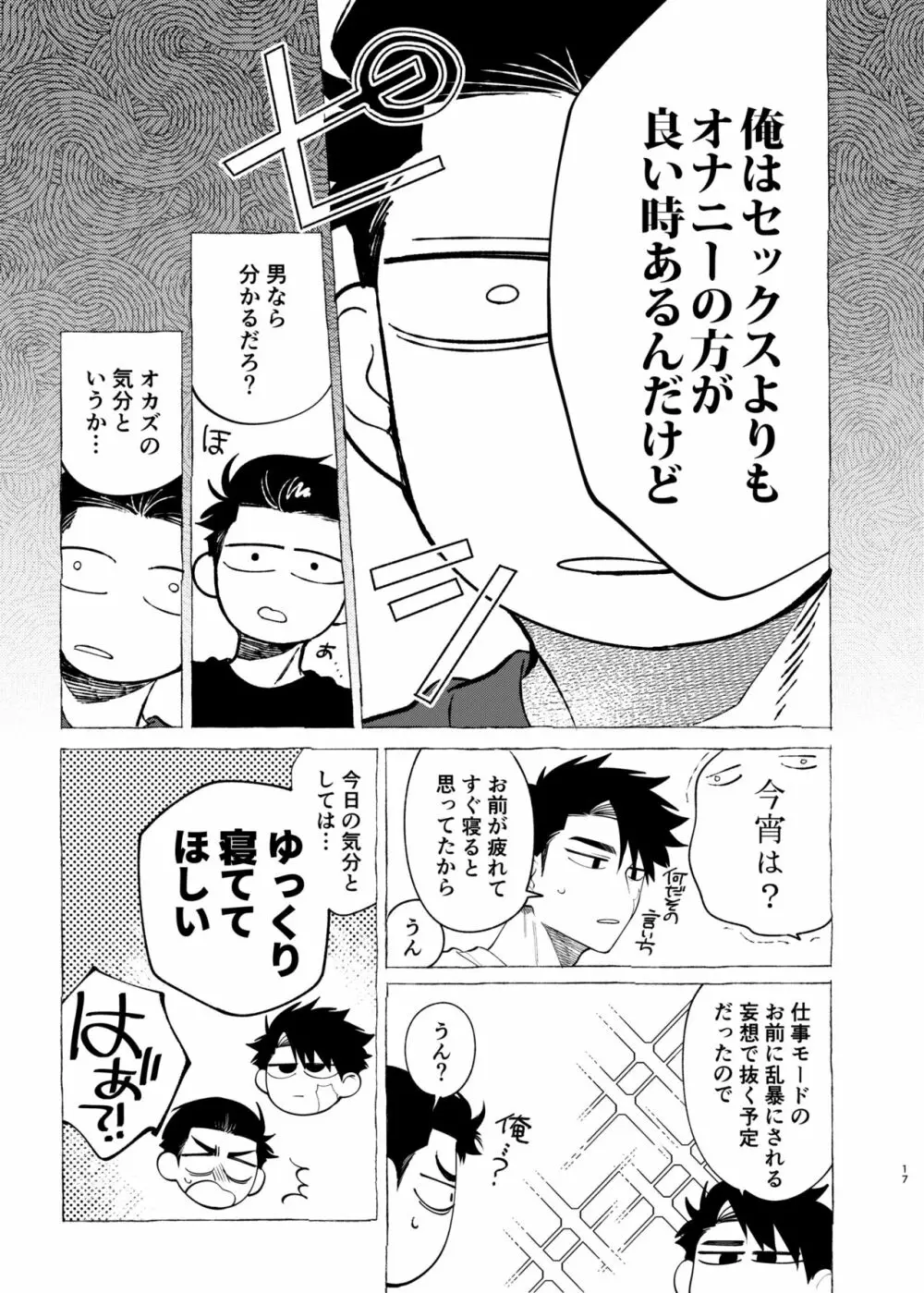 飼い主様の独りゴト Page.17