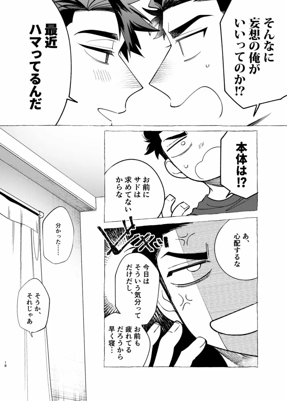 飼い主様の独りゴト Page.18