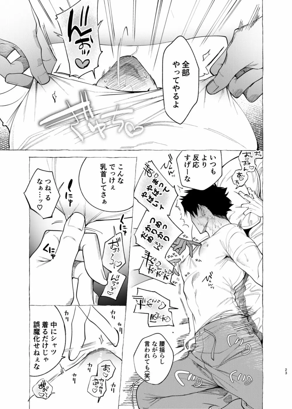 飼い主様の独りゴト Page.23