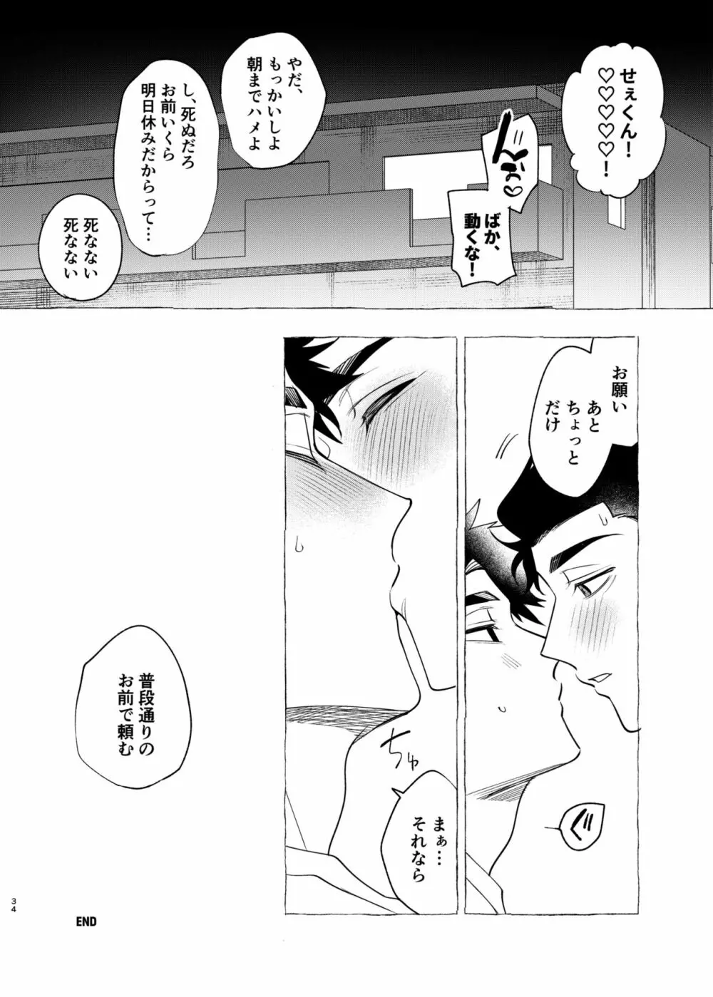 飼い主様の独りゴト Page.34