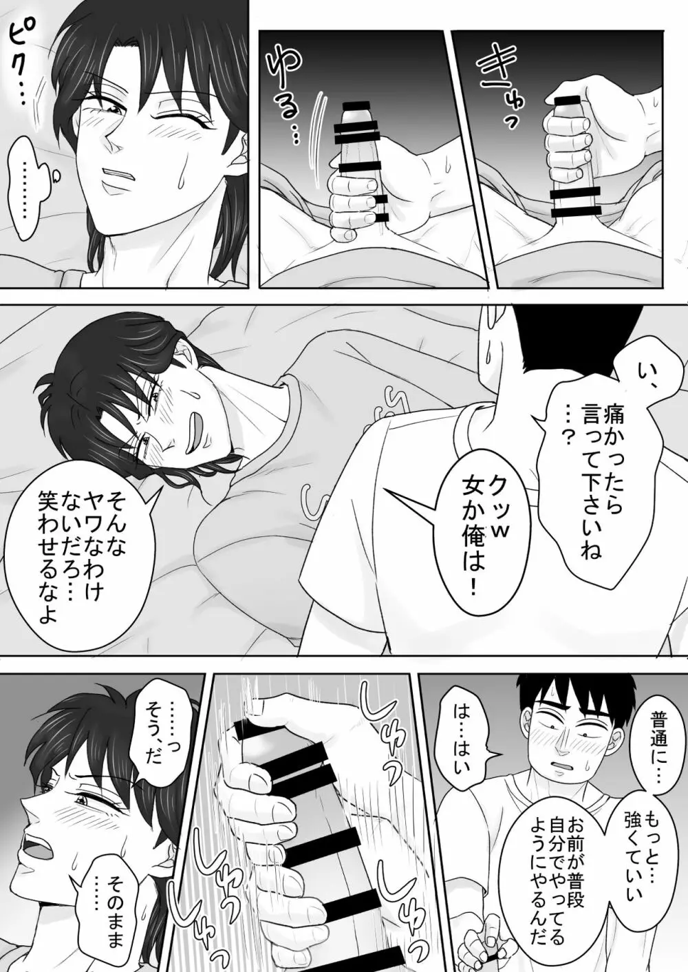 純情エクスタシー1 Page.17