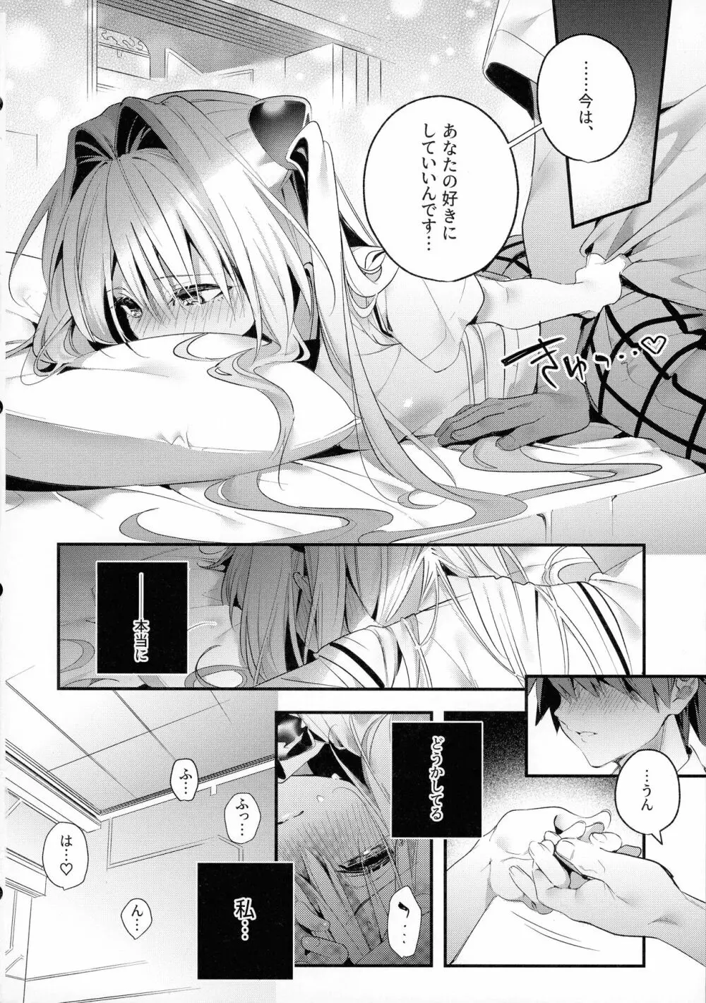 はじめて名前で。 Page.13