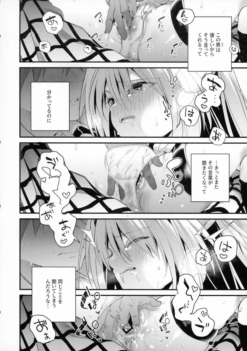 はじめて名前で。 Page.17