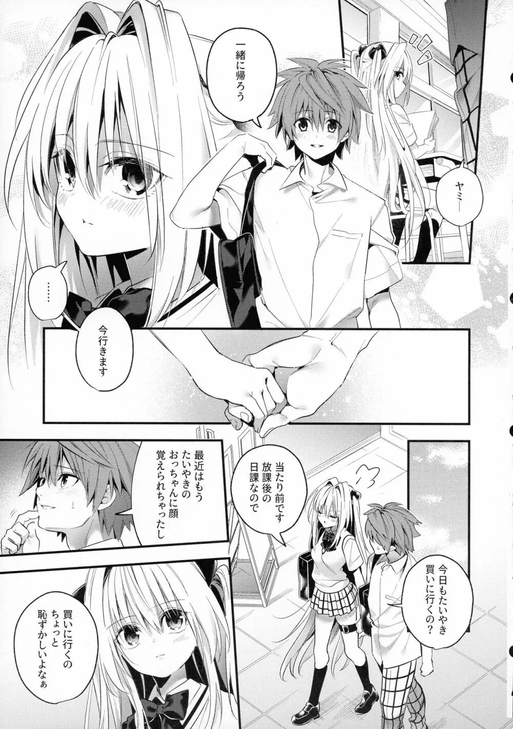 はじめて名前で。 Page.6