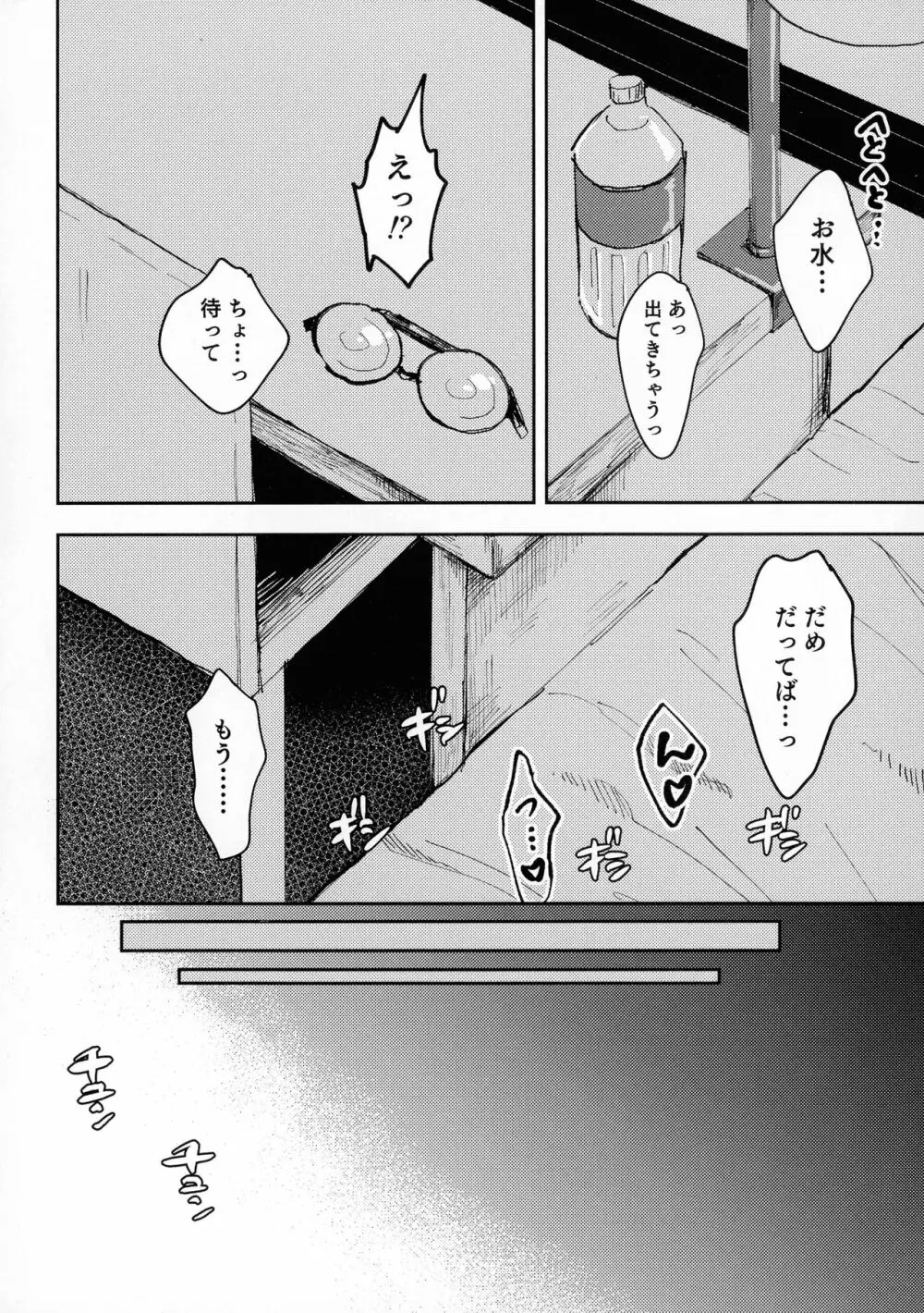 いい感じにできあがってます。 Page.21