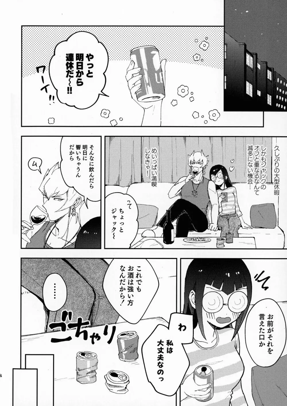 いい感じにできあがってます。 Page.3