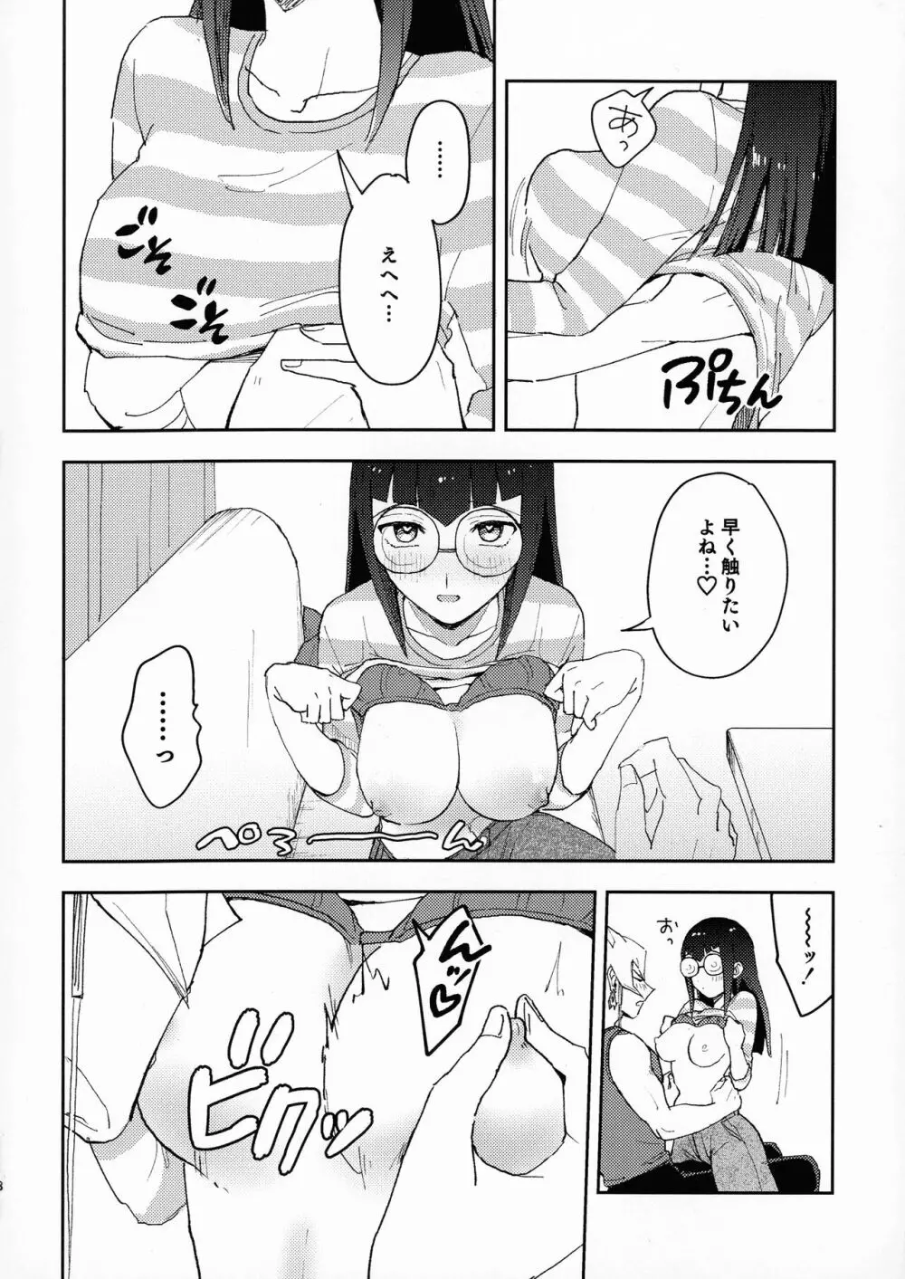 いい感じにできあがってます。 Page.7