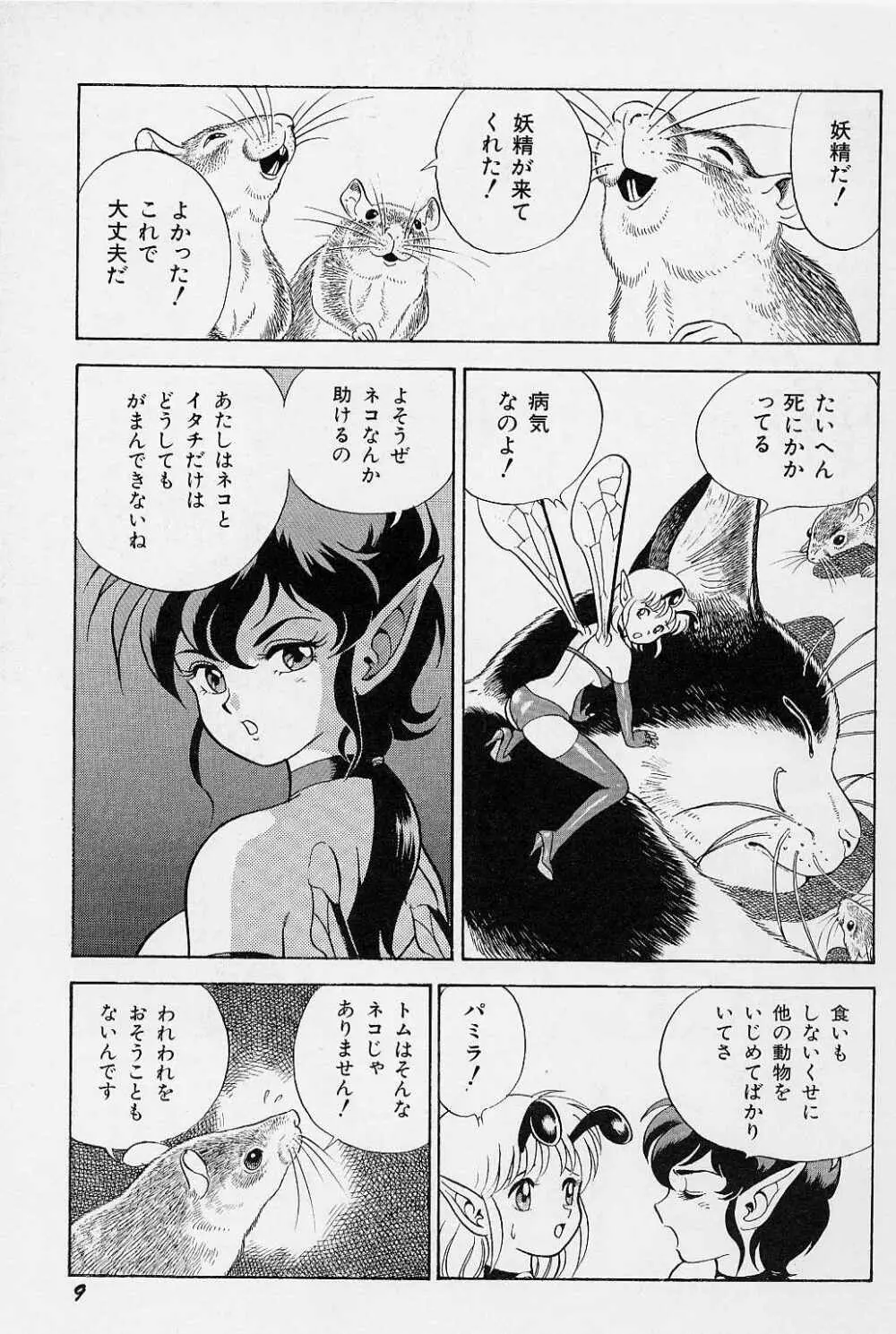 ボンデージ フェアリーズ Vol.3 Page.11