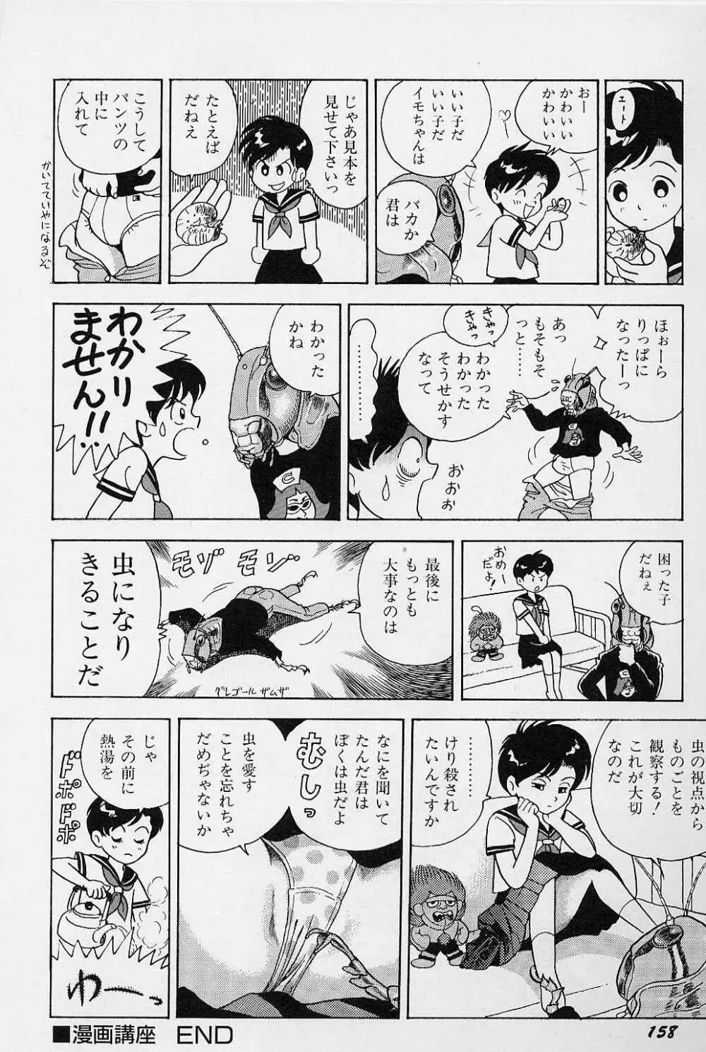 ボンデージ フェアリーズ Vol.3 Page.161