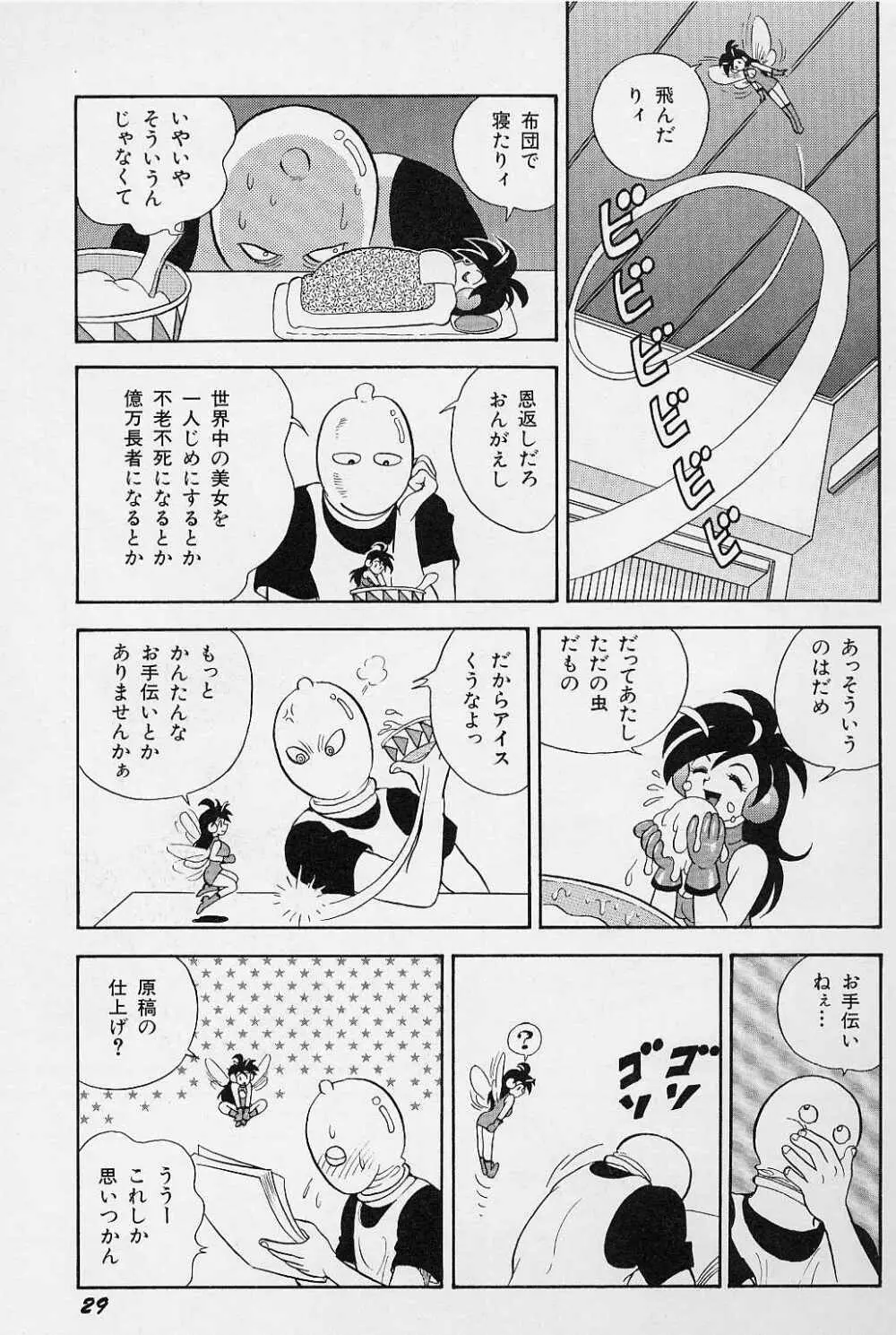 ボンデージ フェアリーズ Vol.3 Page.31