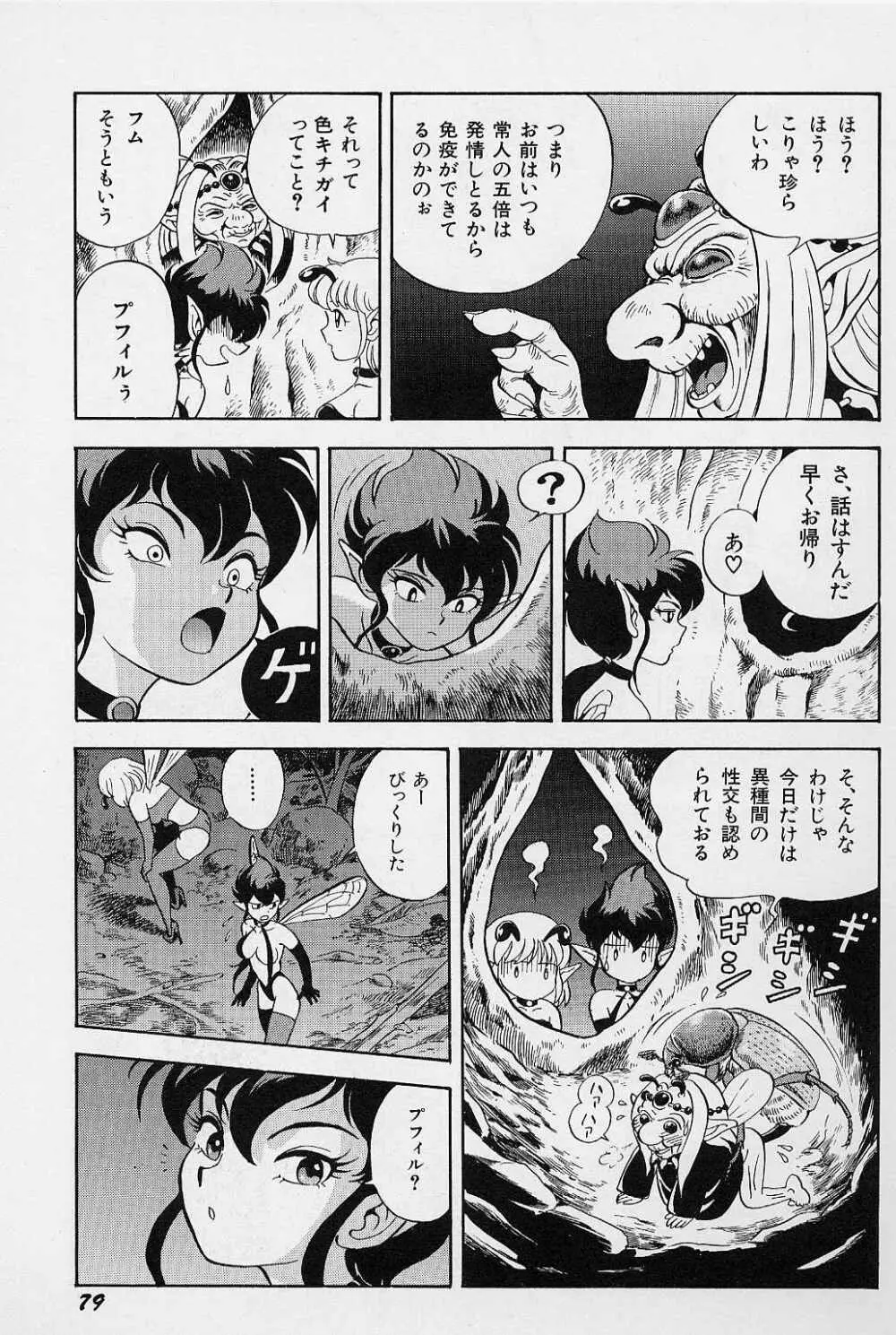 ボンデージ フェアリーズ Vol.3 Page.82