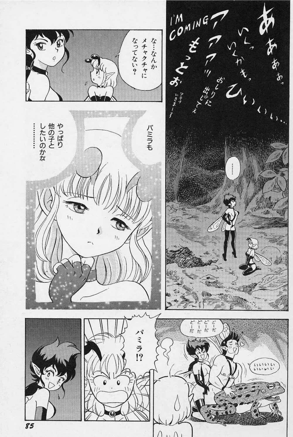 ボンデージ フェアリーズ Vol.3 Page.88