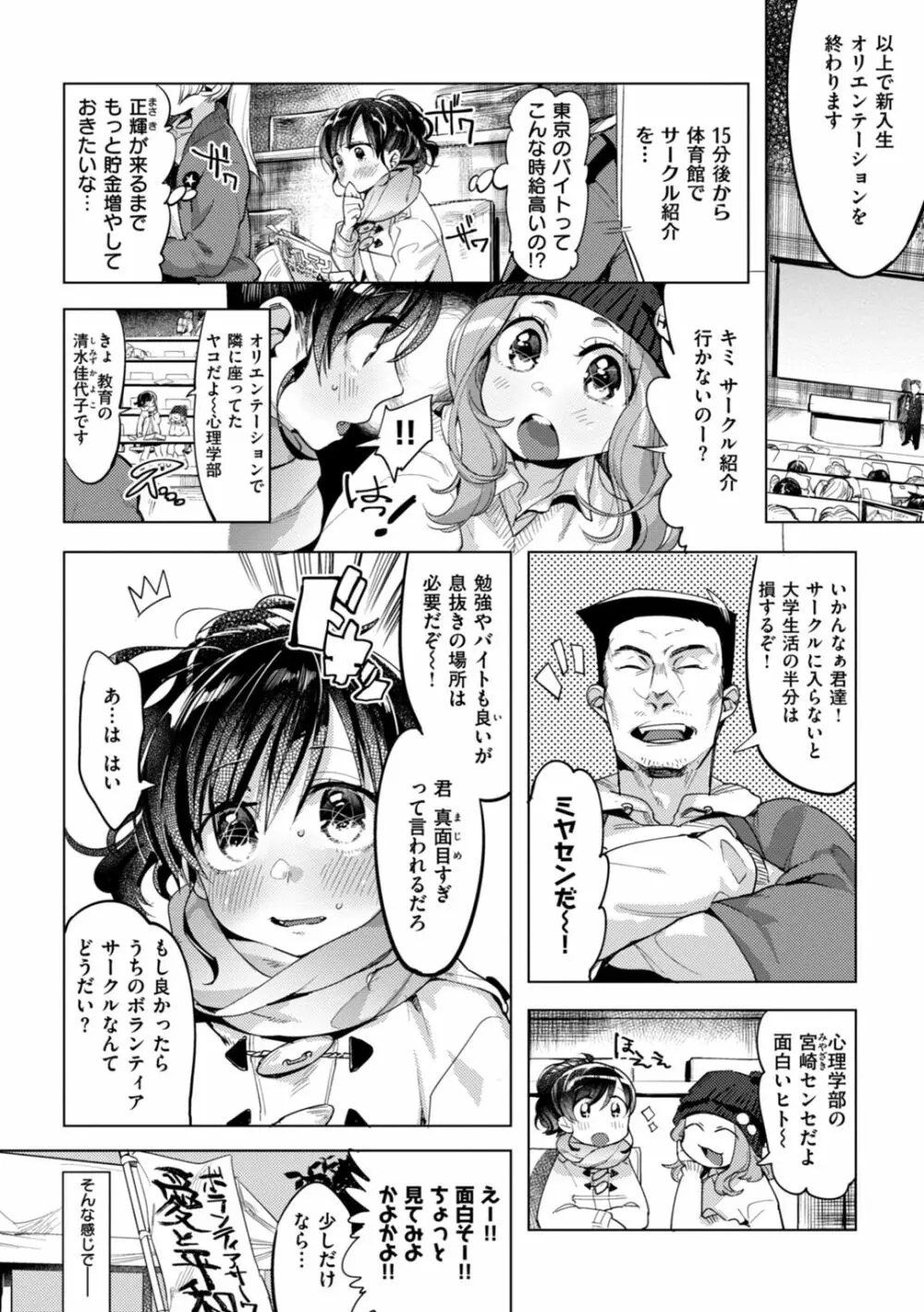 おねえちゃんをこらしめ隊！ Page.72