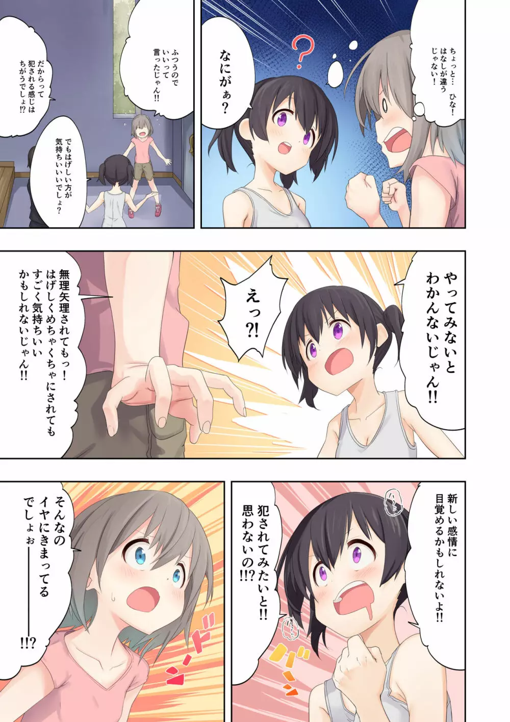 わたしたちの秘密な時間2 Page.7