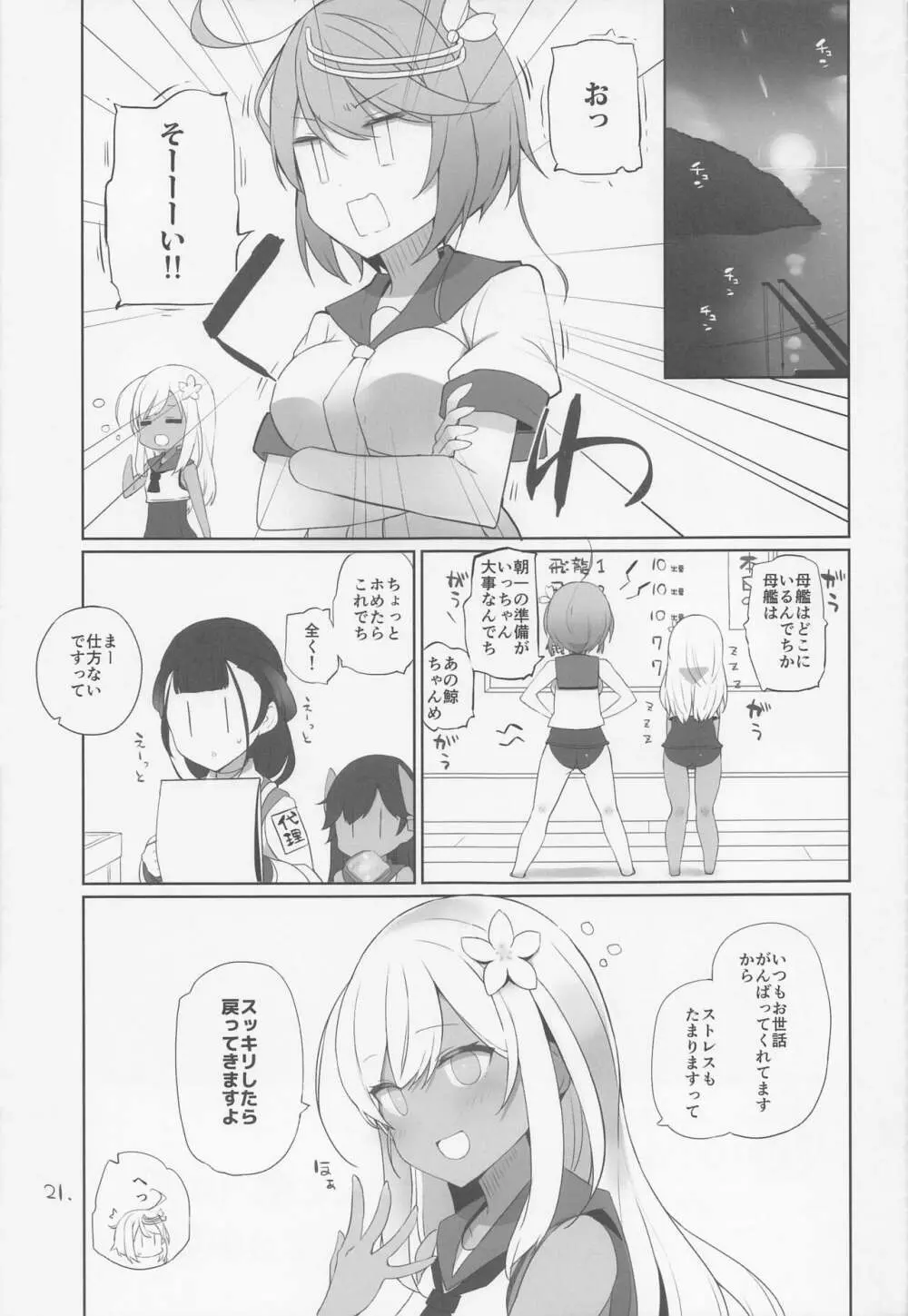 鯨買い Page.22