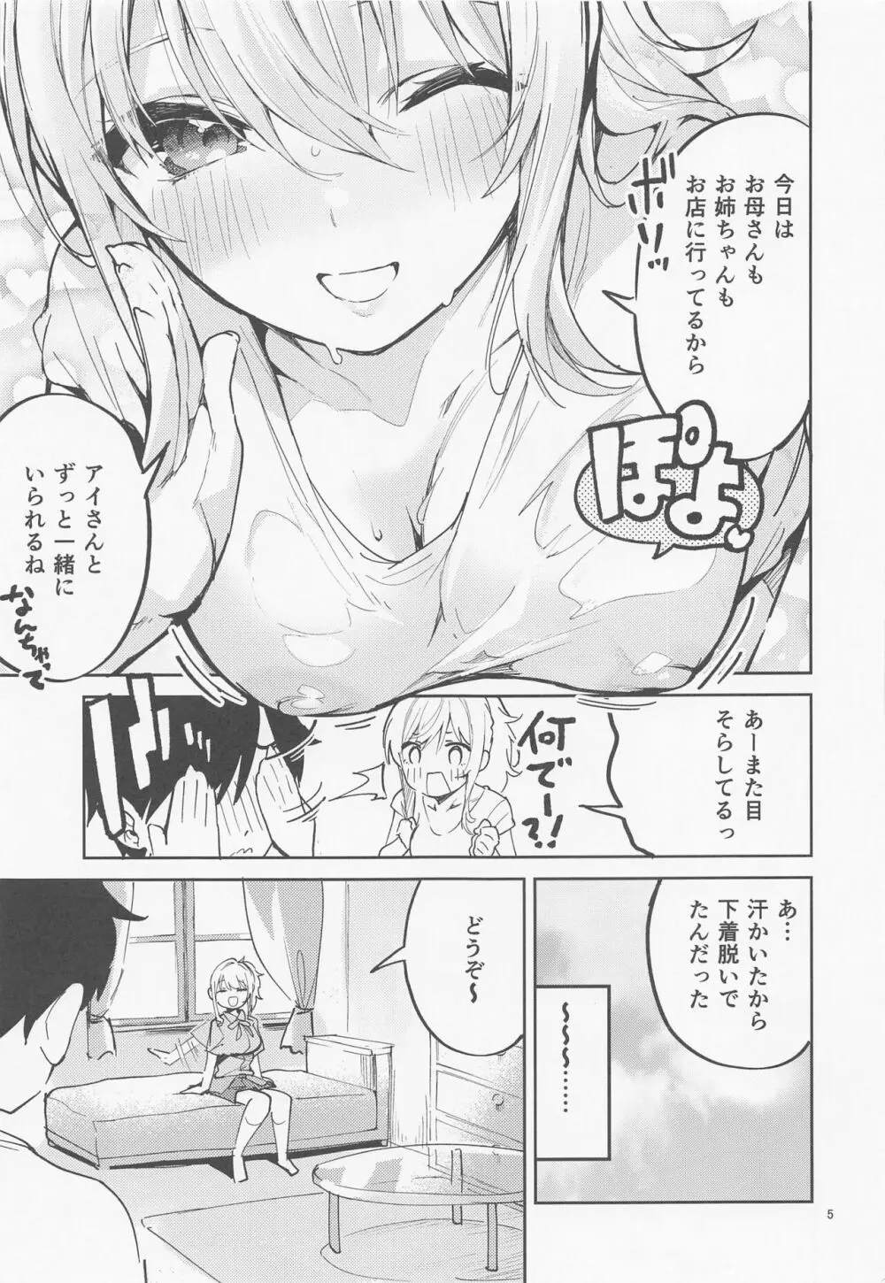 愛だけに、禁止 Page.4