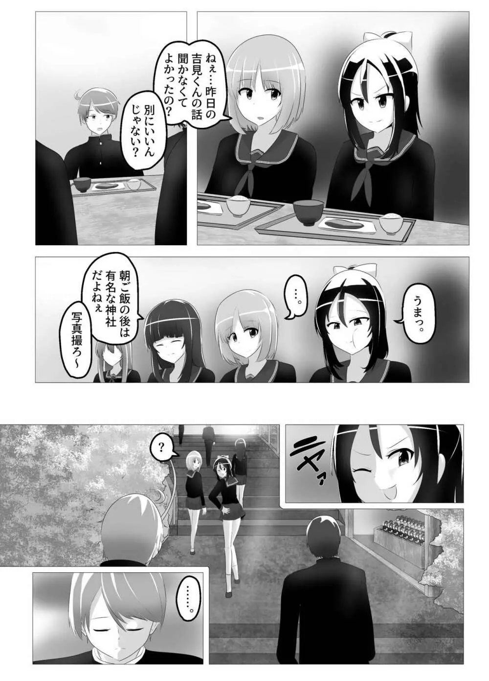 入れ替わった、修学旅行 Page.18