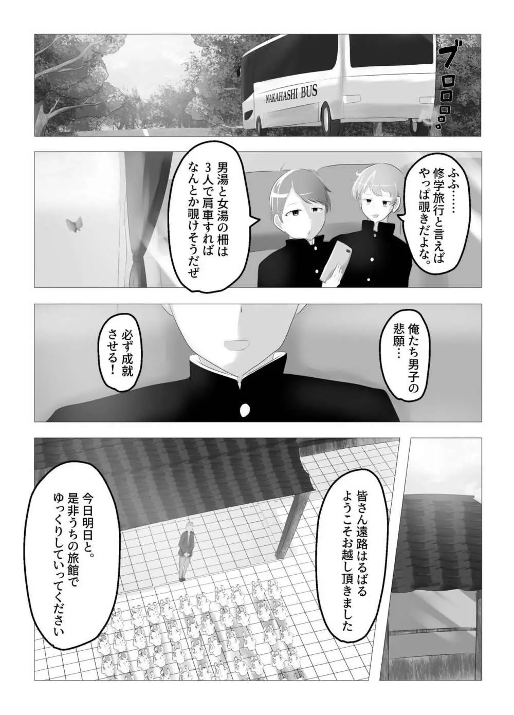 入れ替わった、修学旅行 Page.5