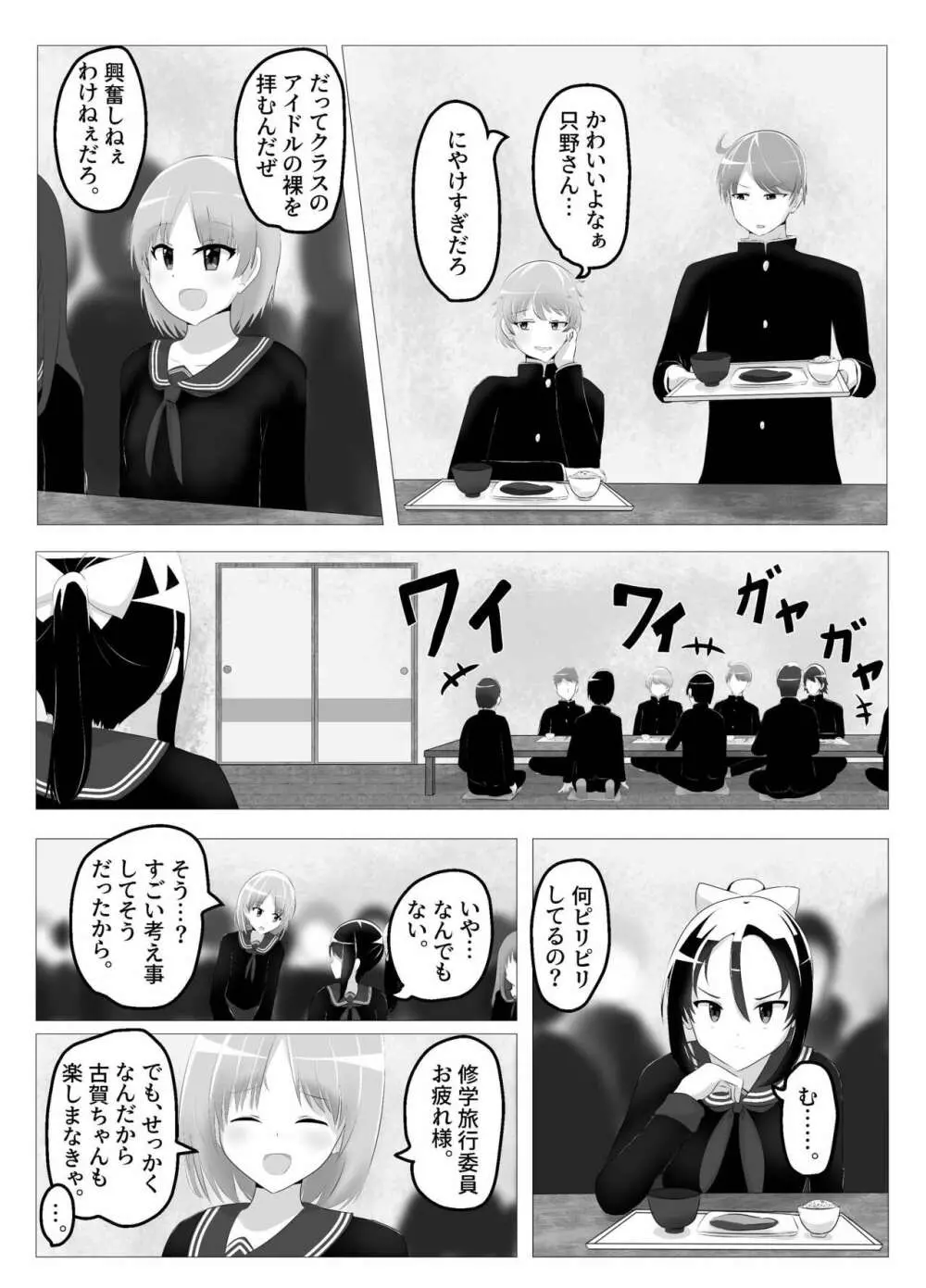 入れ替わった、修学旅行 Page.7