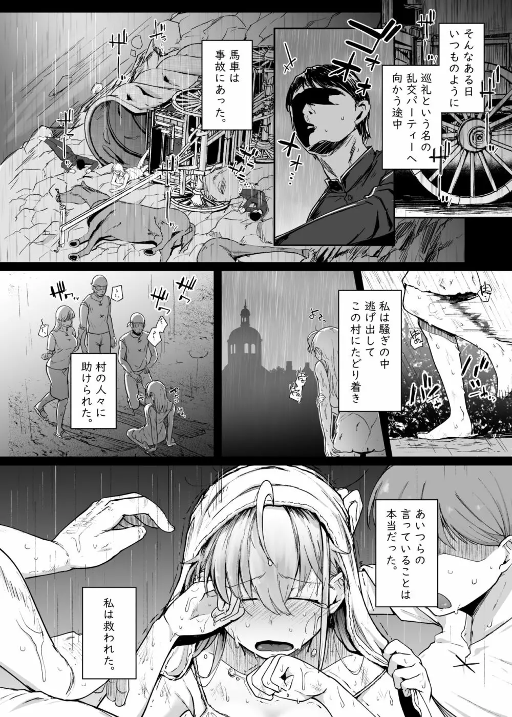 懺悔穴 プレビュー版 Page.6