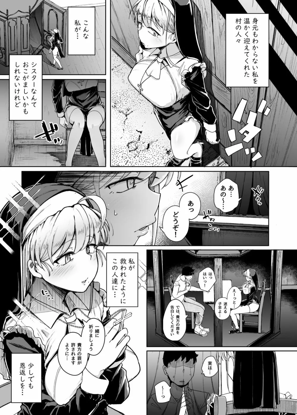 懺悔穴 プレビュー版 Page.7
