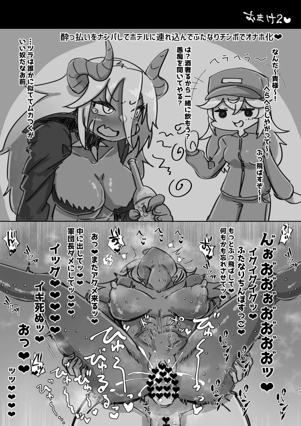 ふたなり騎士ちゃんと性処理アンドロイド Page.17