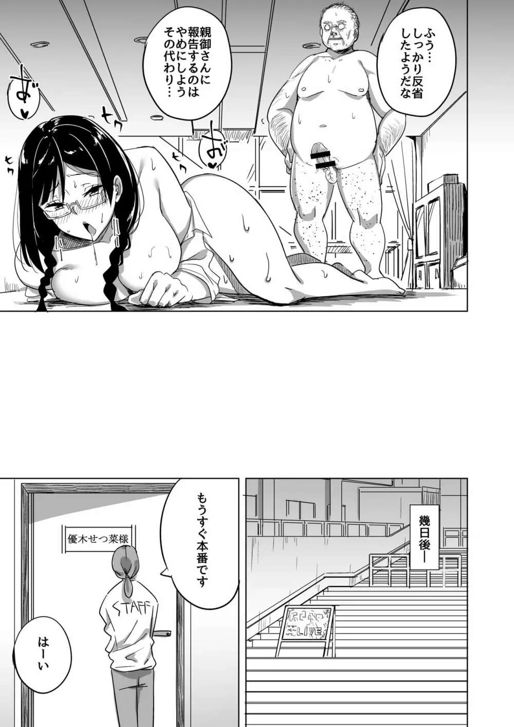 脅され性徒指導室 Page.19