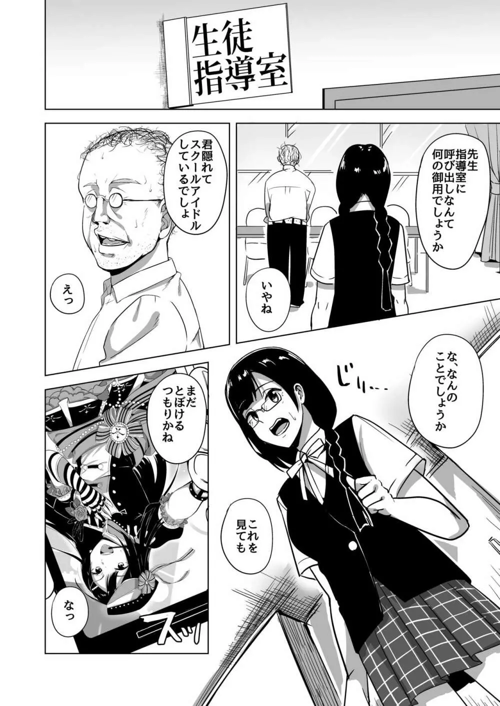 脅され性徒指導室 Page.6