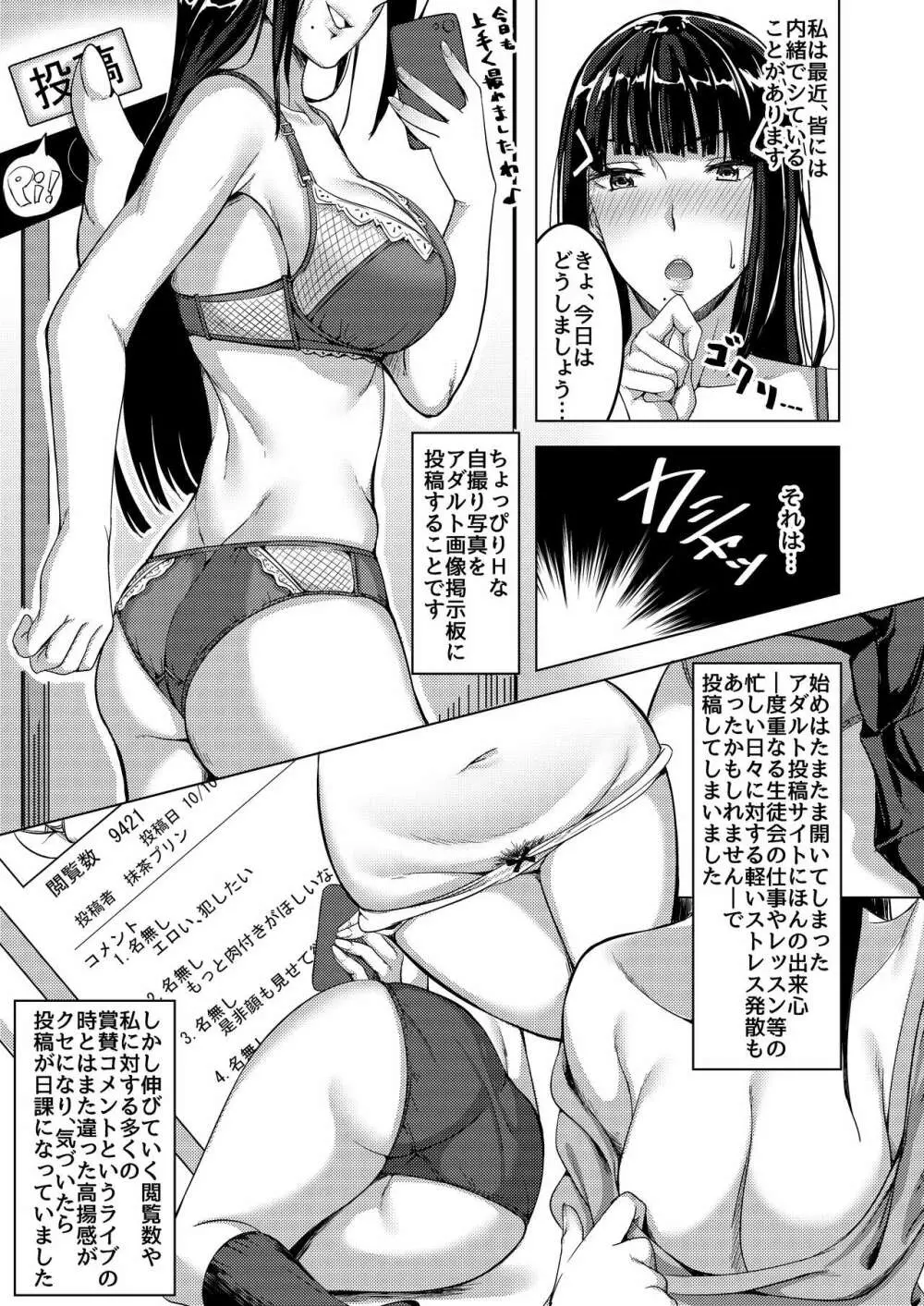 淫靡な撮影会 Page.5