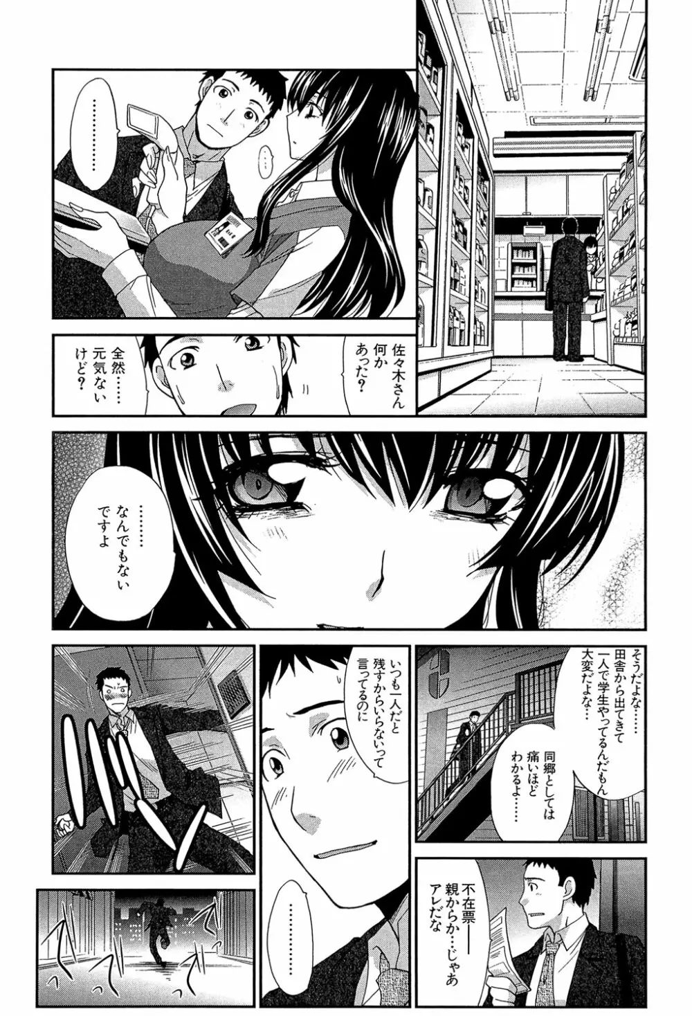 犯されたい彼女 Page.109