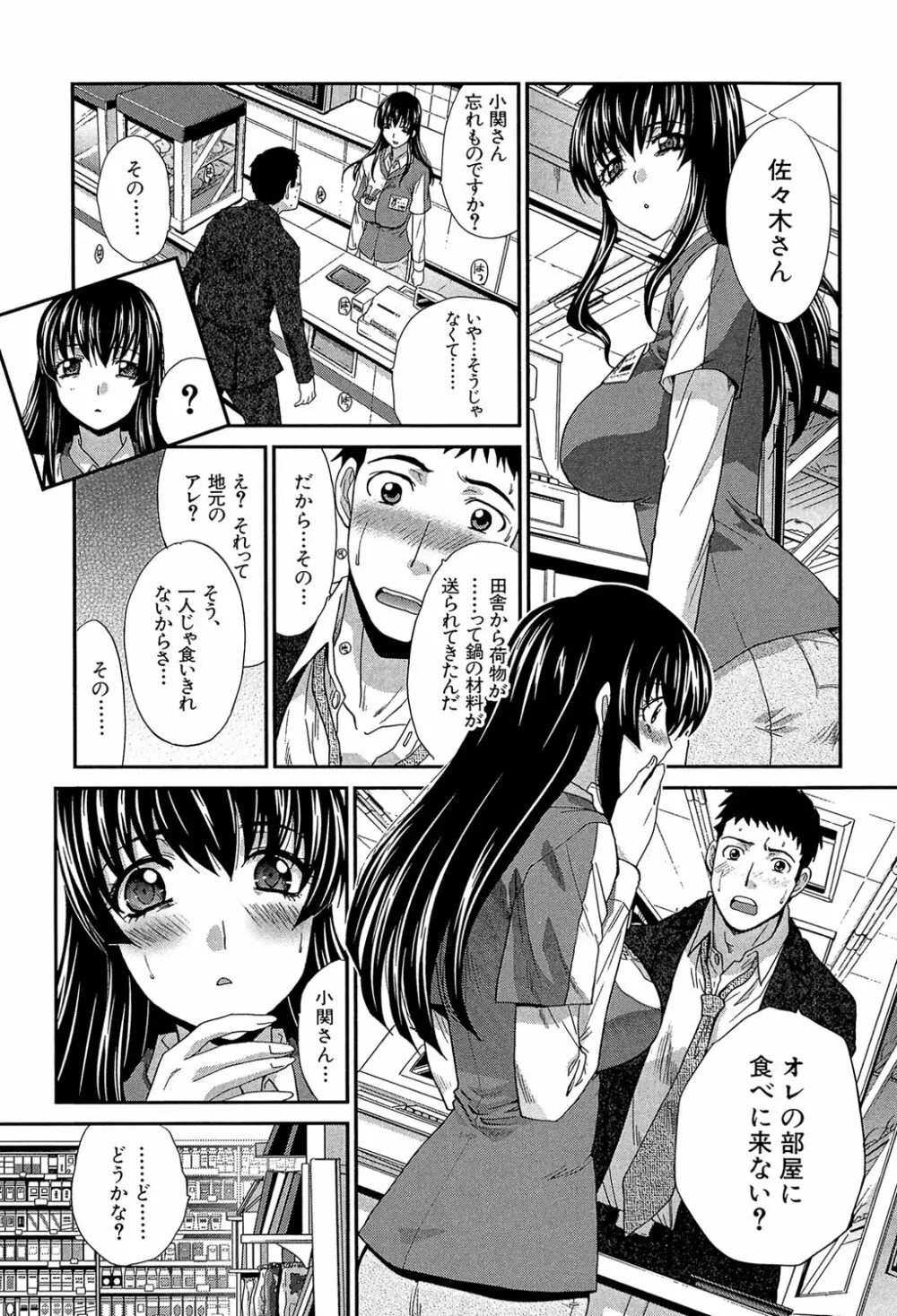 犯されたい彼女 Page.110