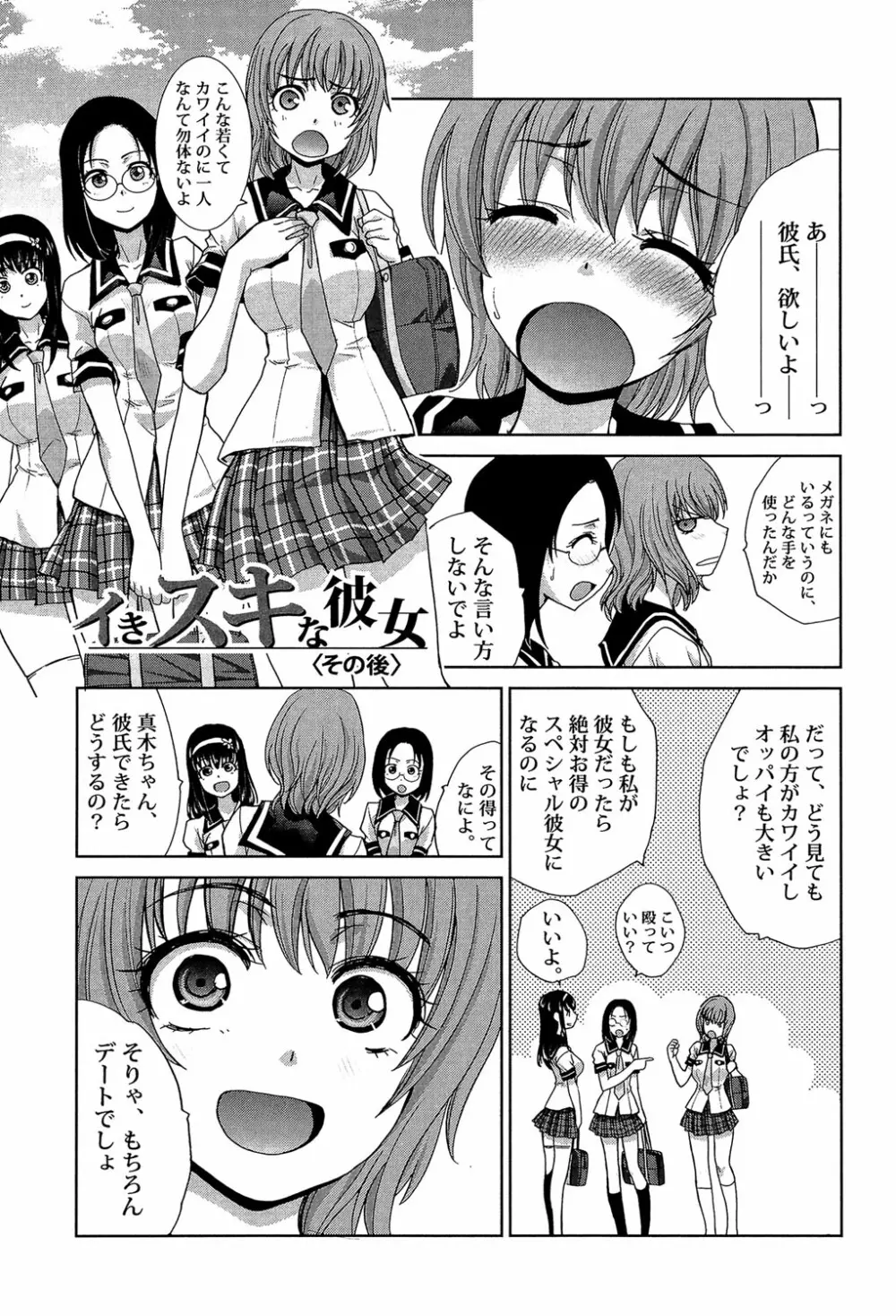 犯されたい彼女 Page.202