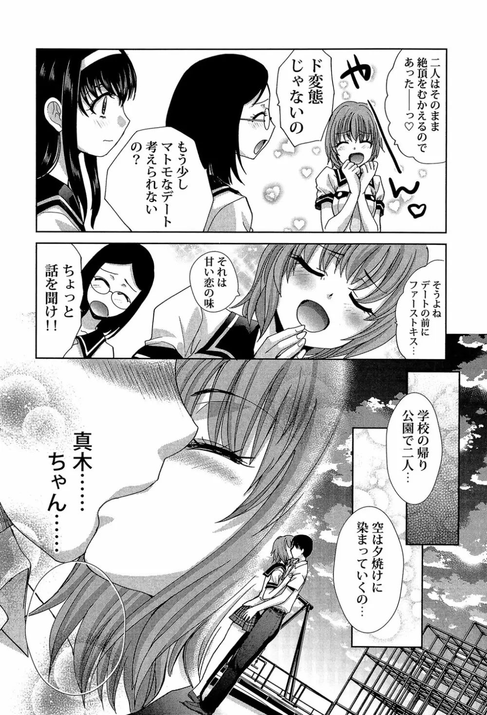 犯されたい彼女 Page.205