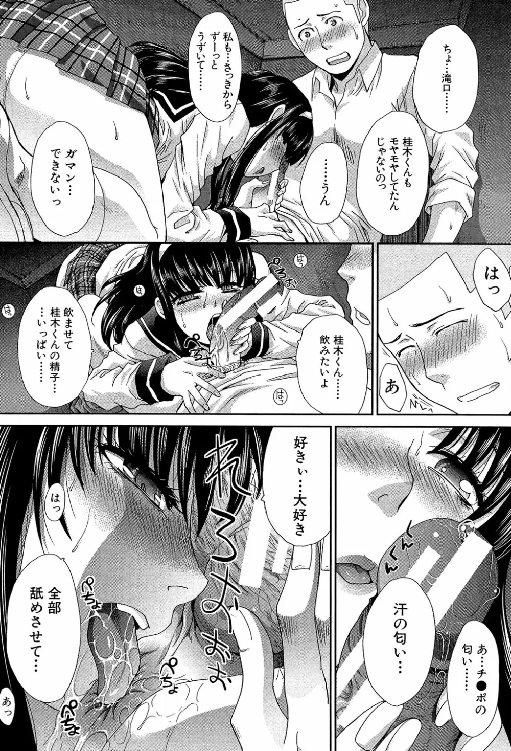 犯されたい彼女 Page.41