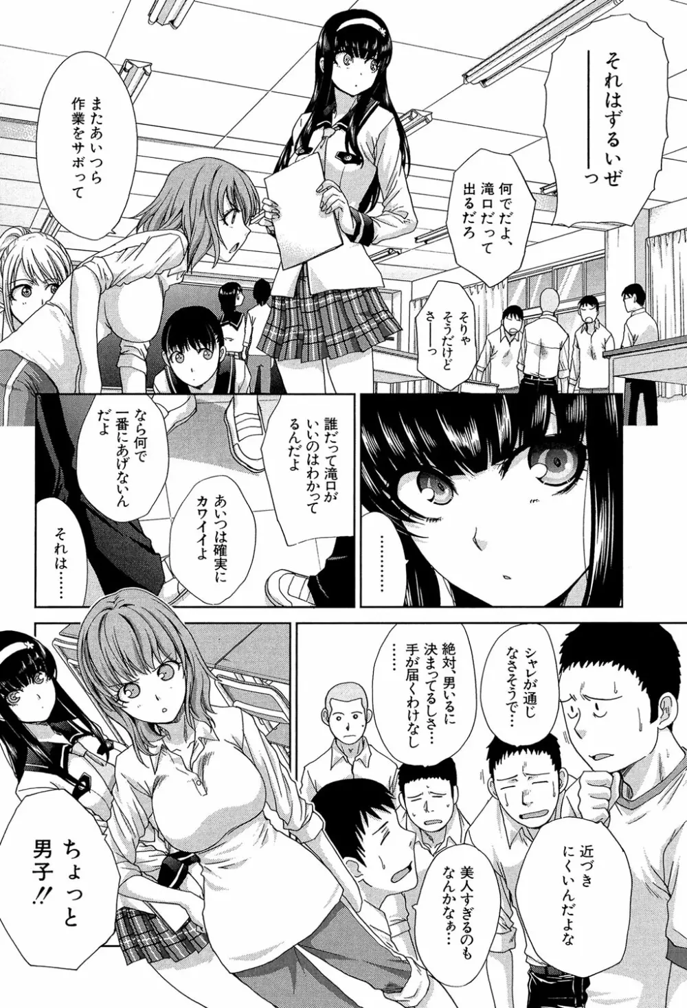 犯されたい彼女 Page.5